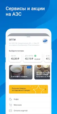 АЗС ОПТИ android App screenshot 0