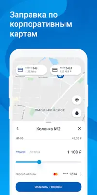 АЗС ОПТИ android App screenshot 1