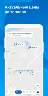 АЗС ОПТИ android App screenshot 2