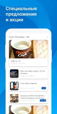 АЗС ОПТИ android App screenshot 3