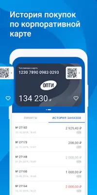 АЗС ОПТИ android App screenshot 5