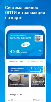 АЗС ОПТИ android App screenshot 6